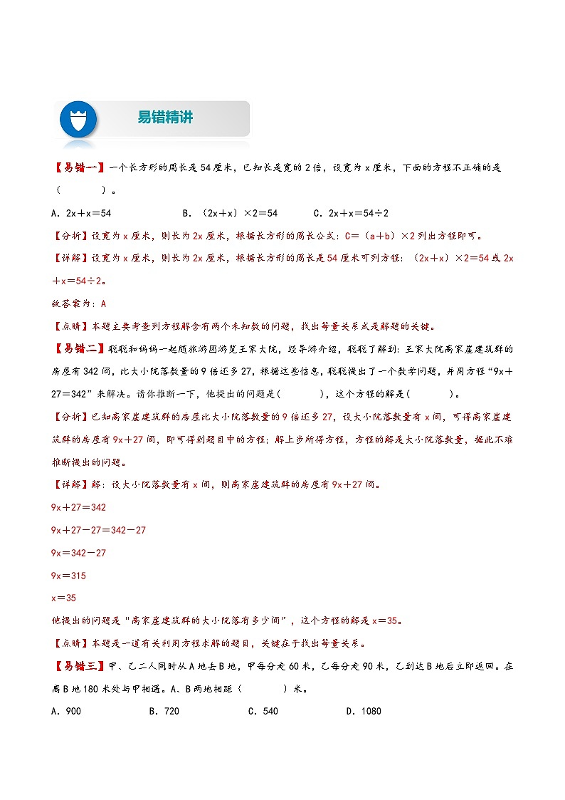 北师大版五年级数学下册易错题精编讲义 第13讲 用方程解决问题（附答案）第2页