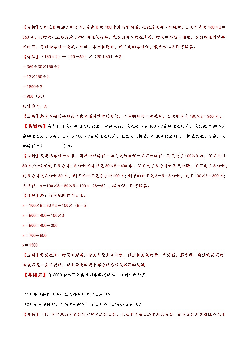 北师大版五年级数学下册易错题精编讲义 第13讲 用方程解决问题（附答案）第3页