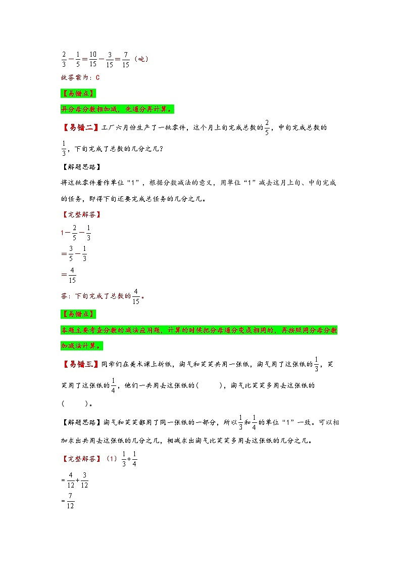 北师大版五年级数学下册易错题精编讲义 第1讲 异分母分数加减法（附答案）第2页
