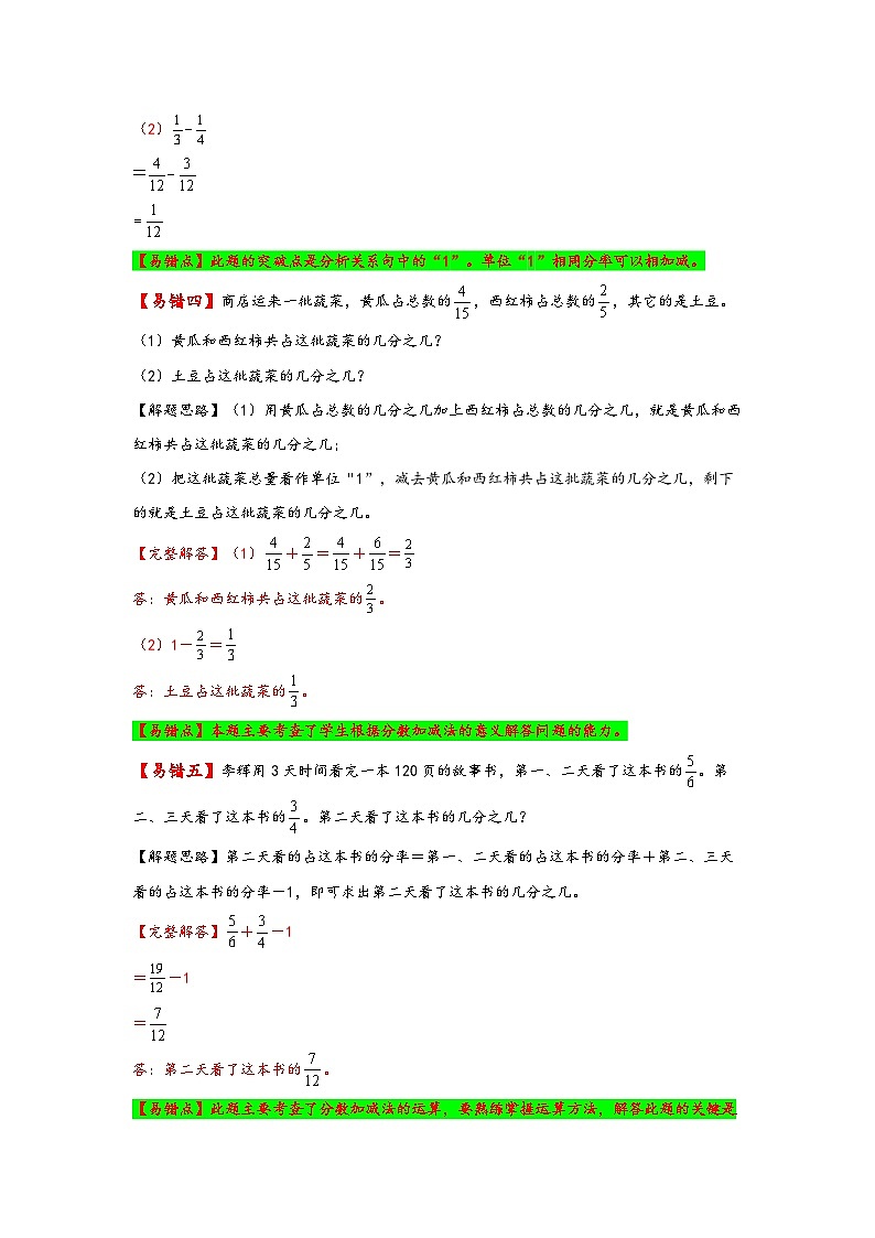 北师大版五年级数学下册易错题精编讲义 第1讲 异分母分数加减法（附答案）第3页