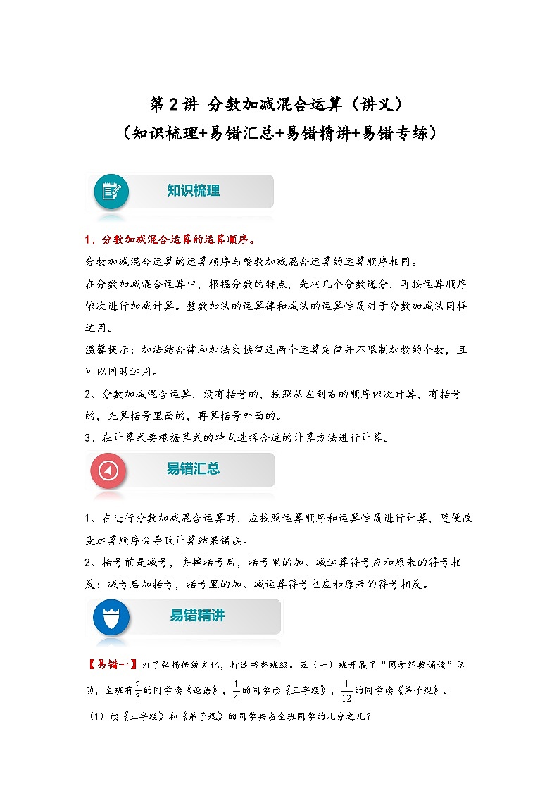 北师大版五年级数学下册易错题精编讲义 第2讲 分数加减混合运算（附答案）第1页