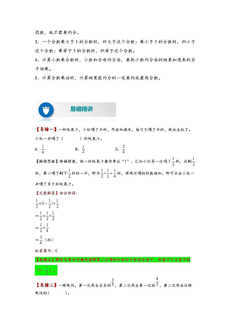 北师大版五年级数学下册易错题精编讲义 第7讲 分数乘分数（附答案）第2页