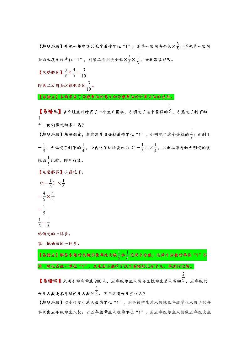 北师大版五年级数学下册易错题精编讲义 第7讲 分数乘分数（附答案）第3页