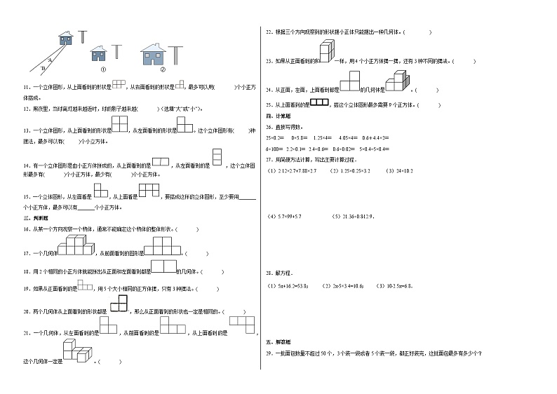 人教版 五年级下册数学培优卷 单元培优提高卷第一单元：观察物体（三）（附答案）第2页