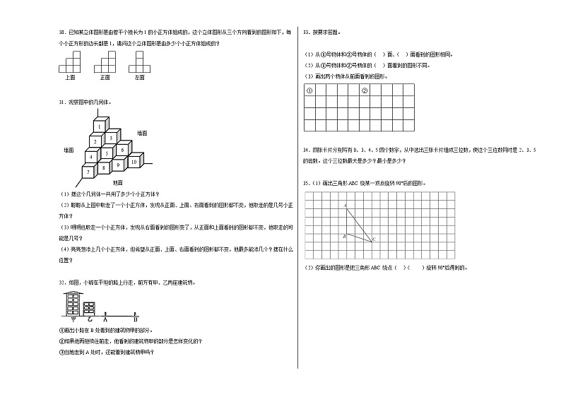 人教版 五年级下册数学培优卷 单元培优提高卷第一单元：观察物体（三）（附答案）第3页