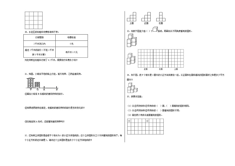 人教版 五年级下册数学培优卷 单元培优易错题第一单元：观察物体（三）（附答案）第3页