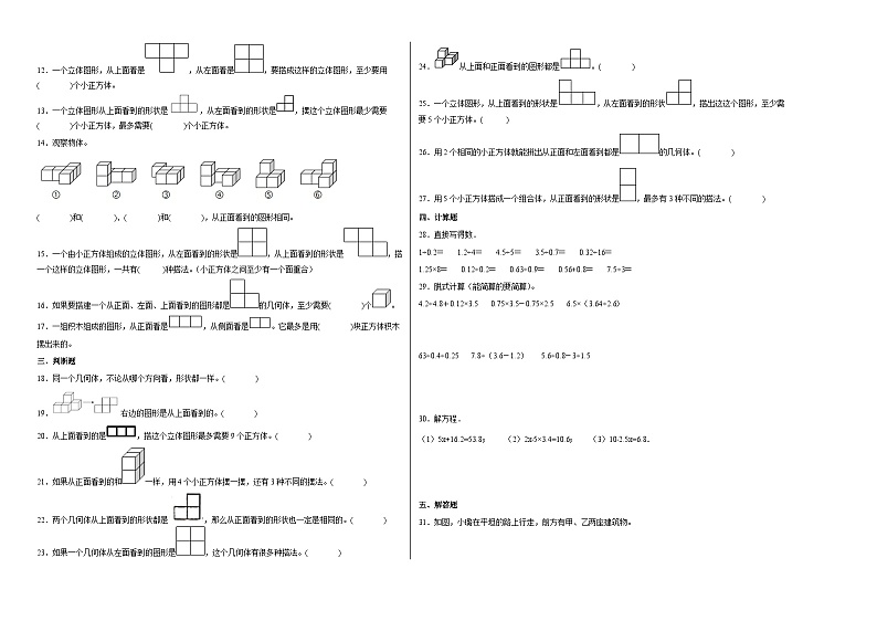 人教版 五年级下册数学培优卷 单元培优通关卷第一单元：观察物体（三）（附答案）第2页