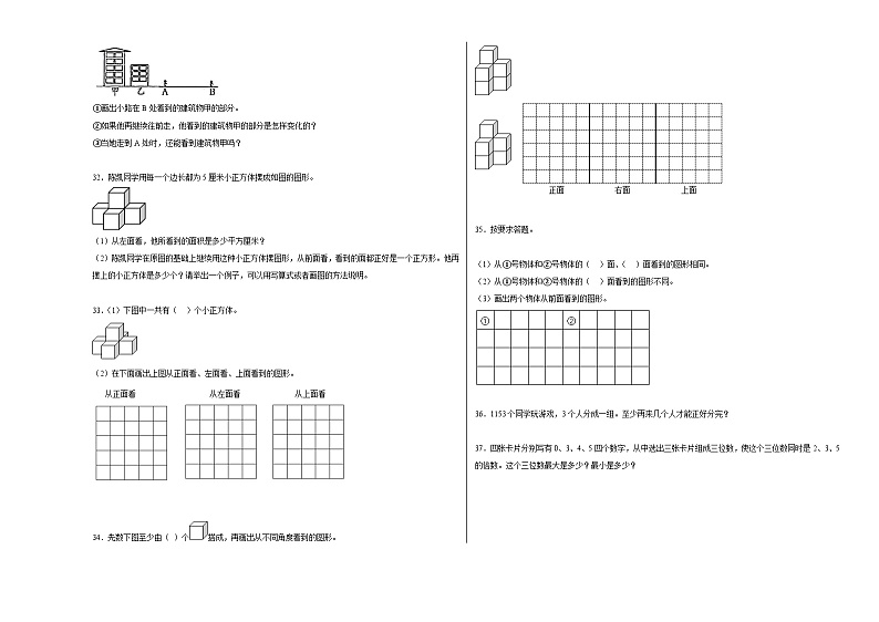 人教版 五年级下册数学培优卷 单元培优通关卷第一单元：观察物体（三）（附答案）第3页