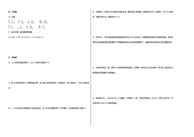 人教版 五年级下册数学培优卷 单元培优提高卷第二单元：因数与倍数（附答案）第2页