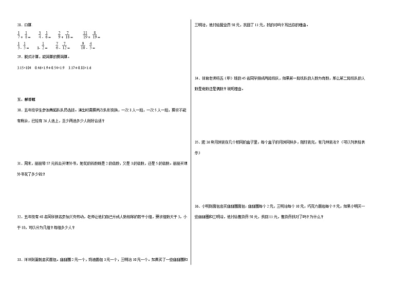 人教版 五年级下册数学培优卷 单元培优通关卷第二单元：因数与倍数（附答案）第2页