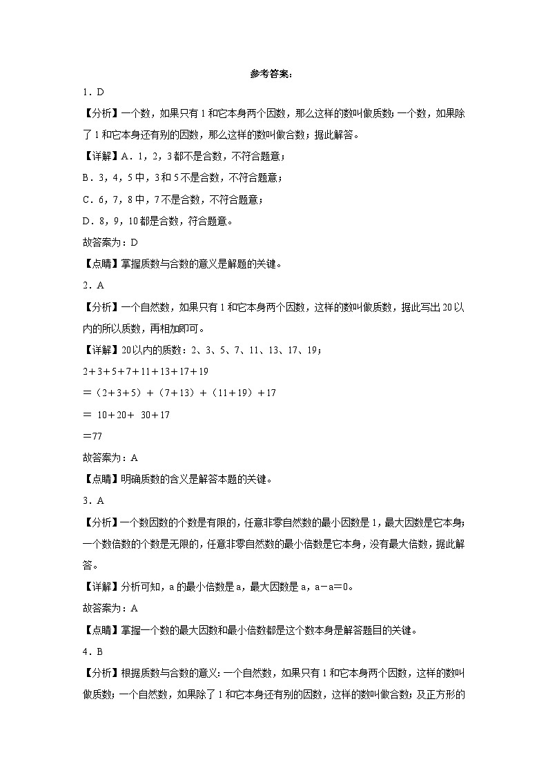人教版 五年级下册数学培优卷 单元培优通关卷第二单元：因数与倍数（附答案）第3页