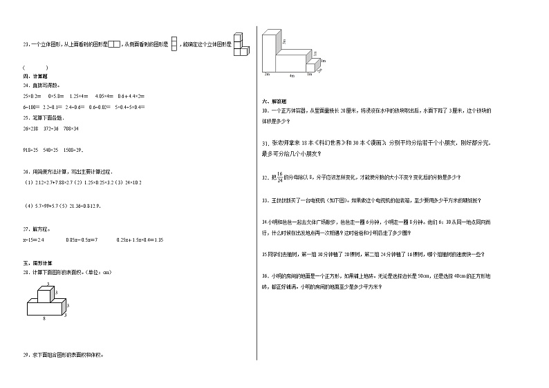 人教版五年级下册数学期中高频考点培优卷 期中质量检测培优卷（1-4单元）（附答案）第2页