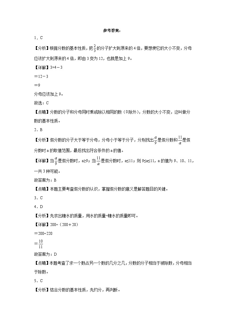 人教版五年级下册数学期中高频考点培优卷 期中质量检测培优卷（1-4单元）（附答案）第3页