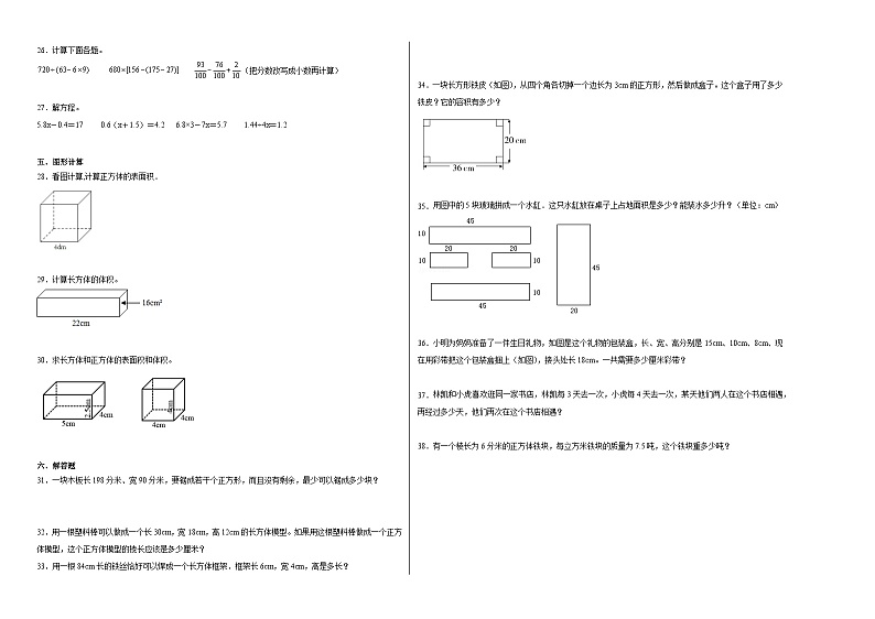 人教版五年级下册数学期中高频考点培优卷 期中质量检测提高卷（1-5单元）（附答案）第2页