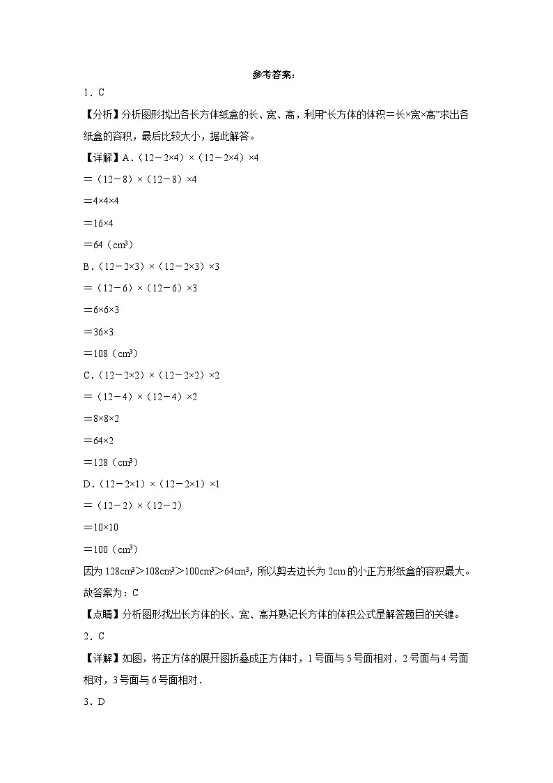 人教版五年级下册数学期中高频考点培优卷 期中质量检测提高卷（1-5单元）（附答案）第3页