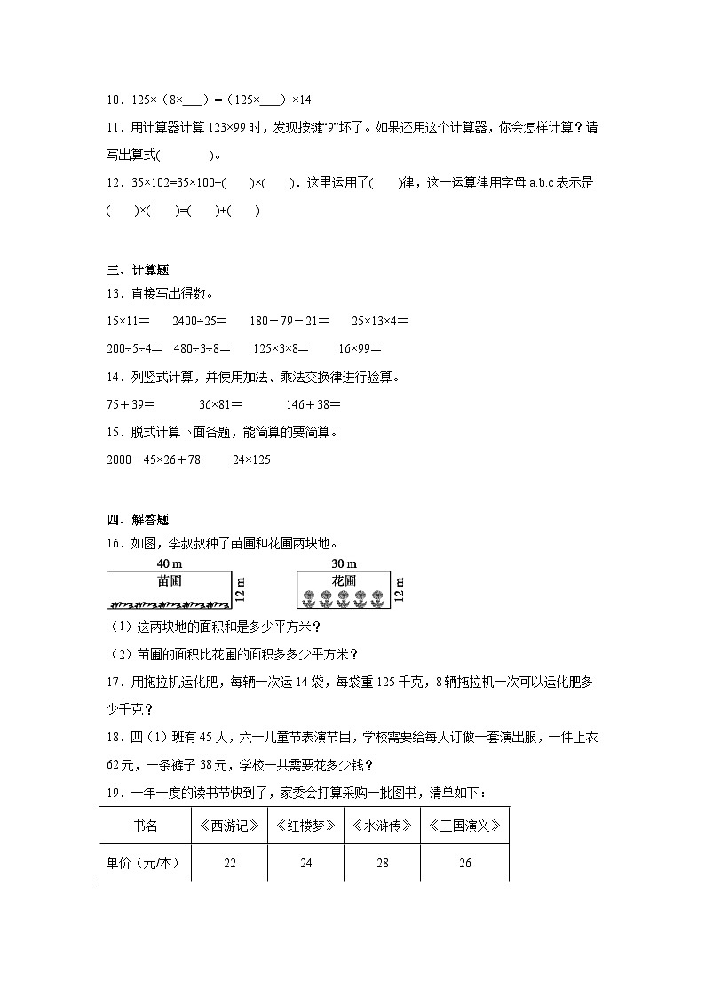3.2乘法运算律课堂通行证 人教版数学四年级下册练习试题第2页