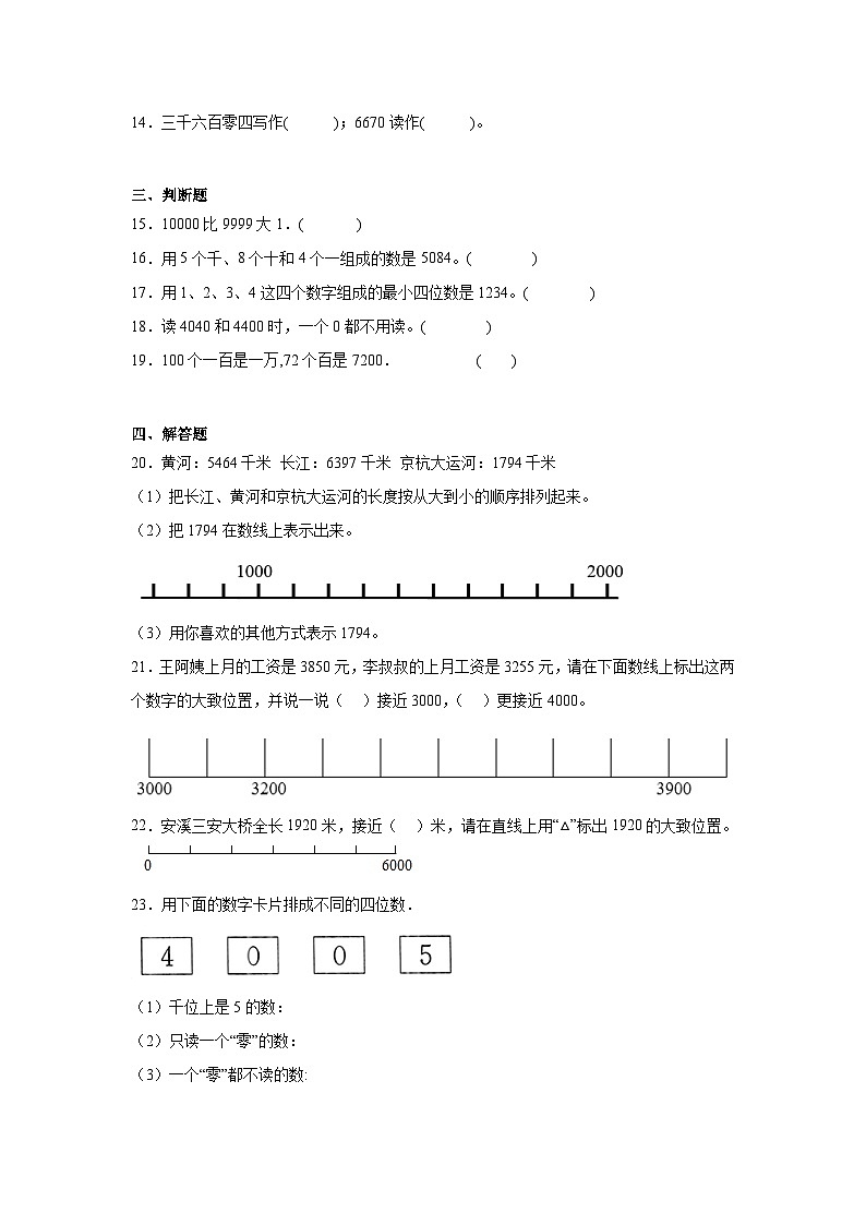 7.2课堂通行证  人教版数学二年级下册练习试题02