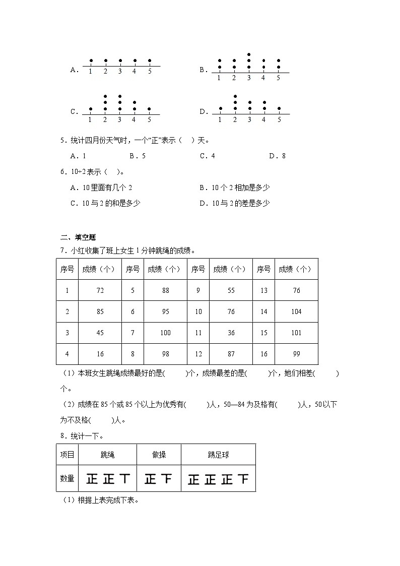 第一单元数据收集和整理课堂通行证  人教版数学二年级下册练习试题第2页