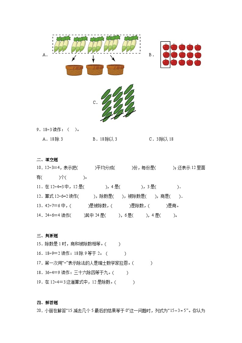 2.1.2除法课堂通行证  人教版数学二年级下册练习试题02