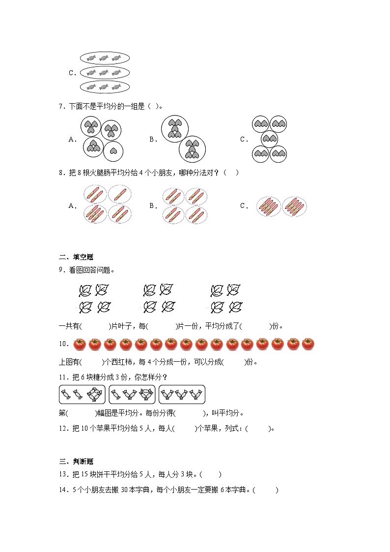 2.1.1平均分课堂通行证  人教版数学二年级下册练习试题第2页