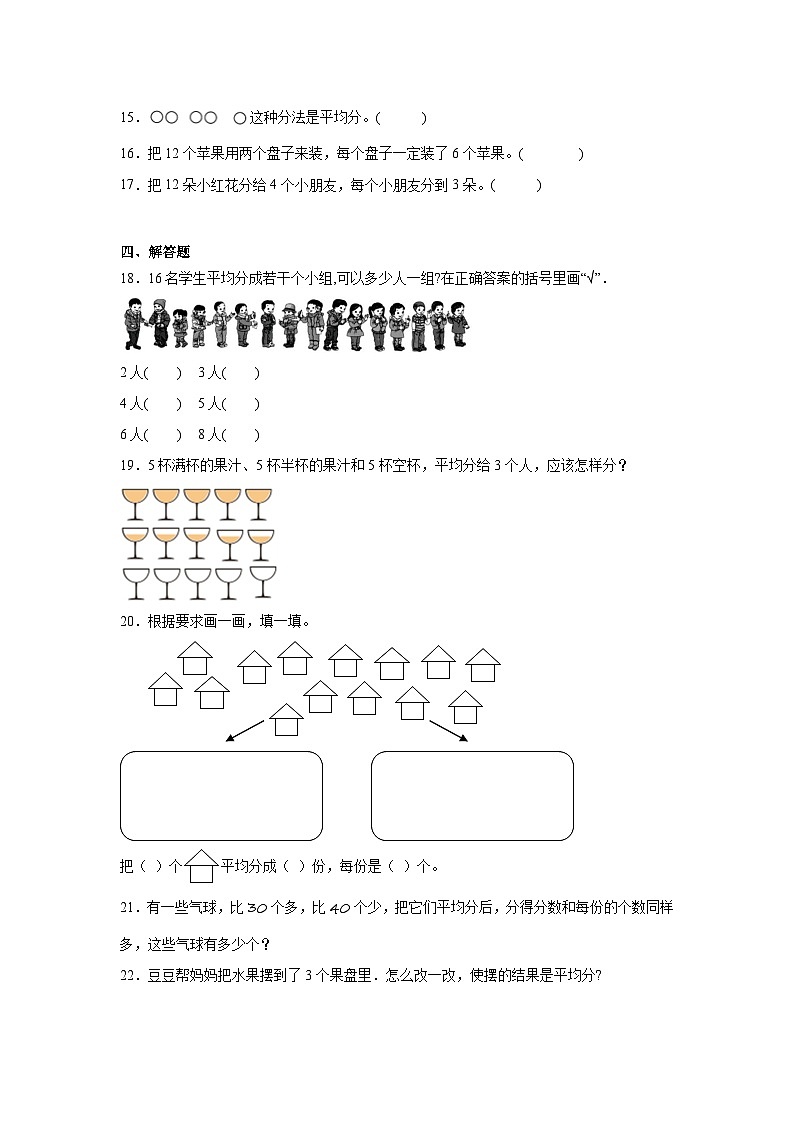 2.1.1平均分课堂通行证  人教版数学二年级下册练习试题第3页