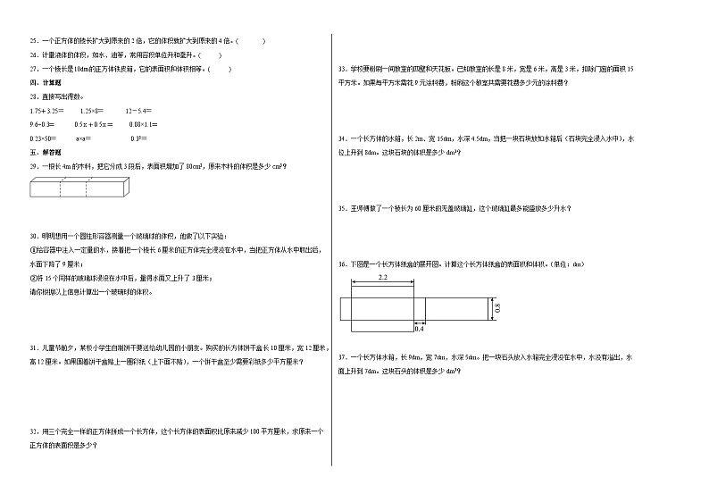 人教版 五年级下册数学培优卷 单元培优易错题第三单元：长方体和正方体（附答案）第2页