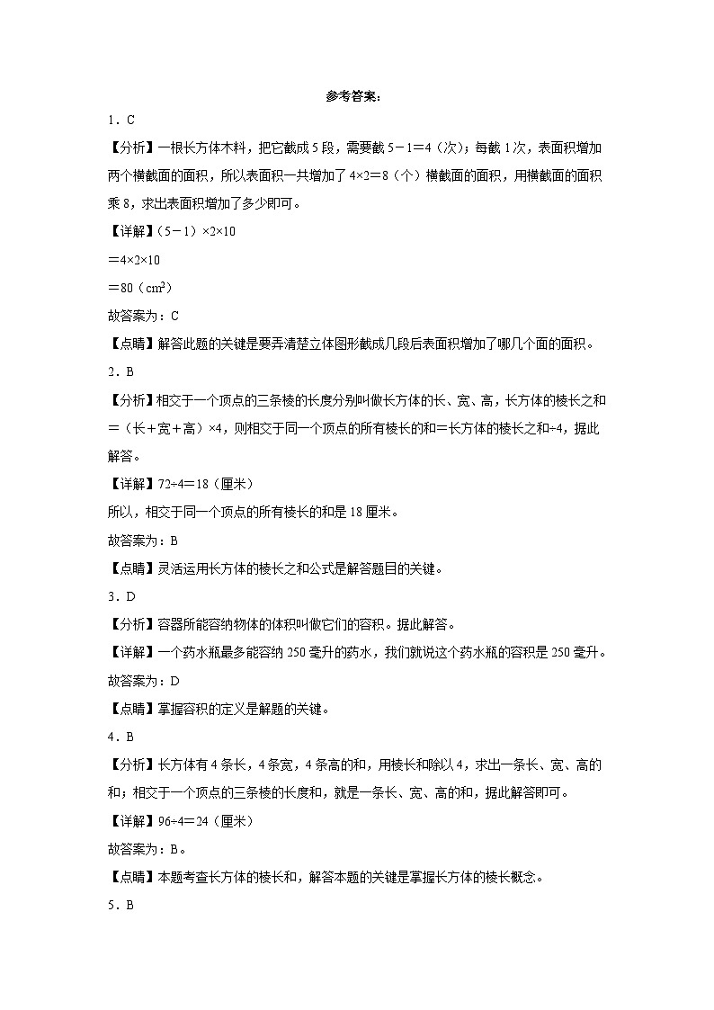 人教版 五年级下册数学培优卷 单元培优通关卷第三单元：长方体和正方体（附答案）第3页