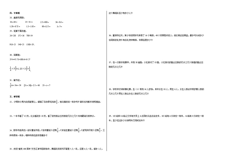 人教版 五年级下册数学培优卷 单元培优易错题第四单元：分数的意义和性质（附答案）02