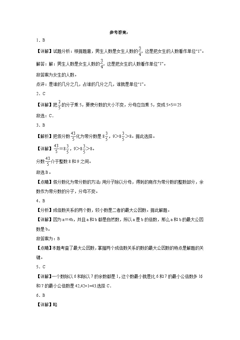 人教版五年级下册数学拔高培优卷第四单元分数的意义和性质（押题卷）（附答案）03