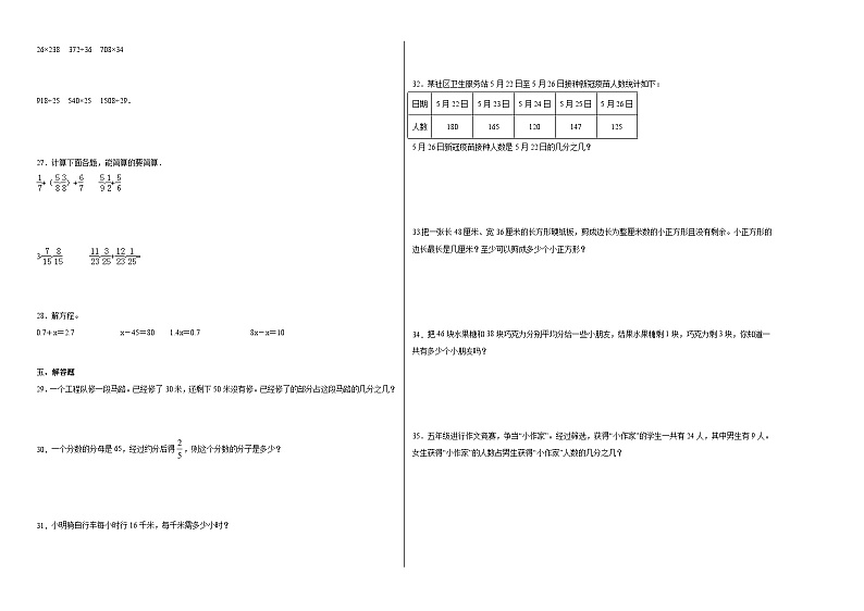 人教版五年级下册数学拔高培优卷第四单元：分数的意义和性质（提高卷）（附答案）第2页
