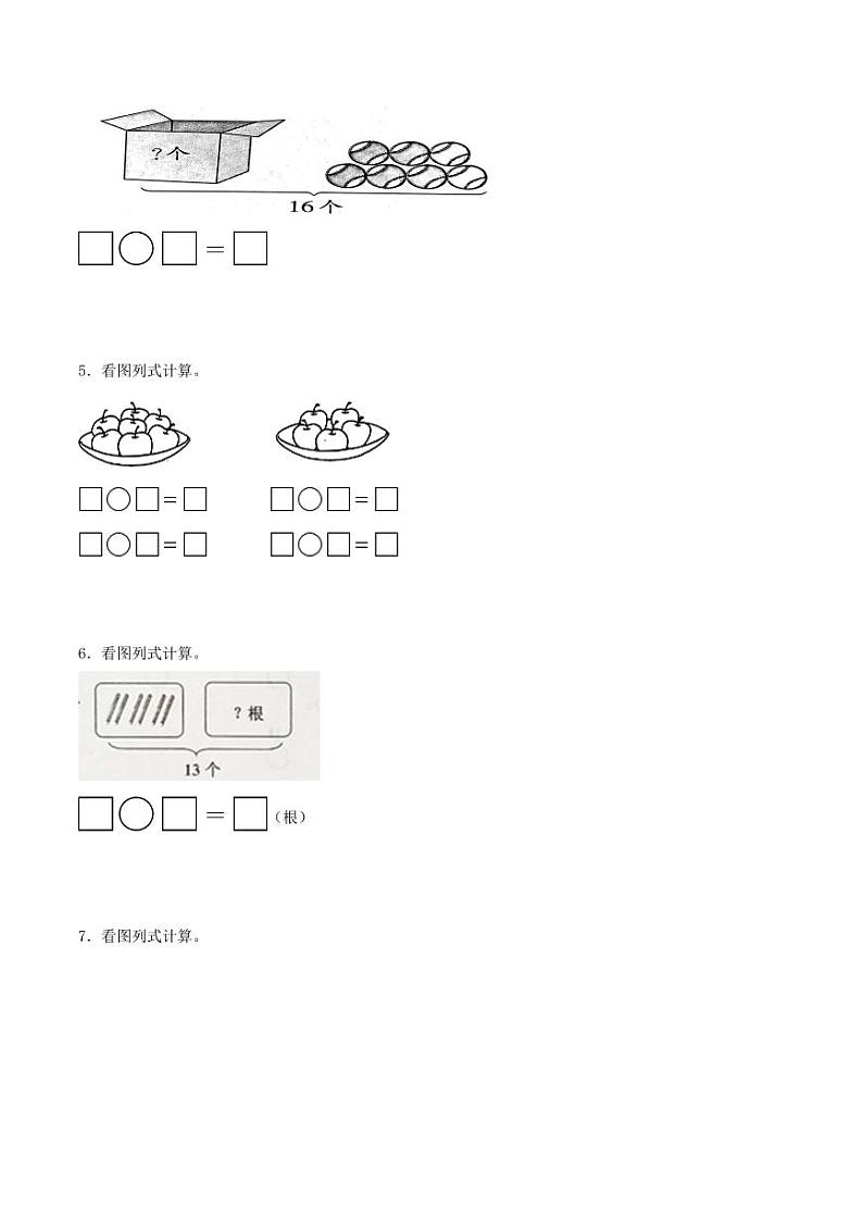专题 20以内的退位减法（看图列式配套训练）--2024年一年级下册数学计算大通关02