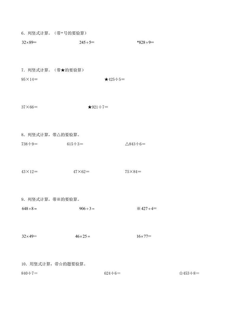 专题2 两位数乘两位数（竖式计算）-2023-2024学年三年级下册数学计算大通关（人教版）第2页