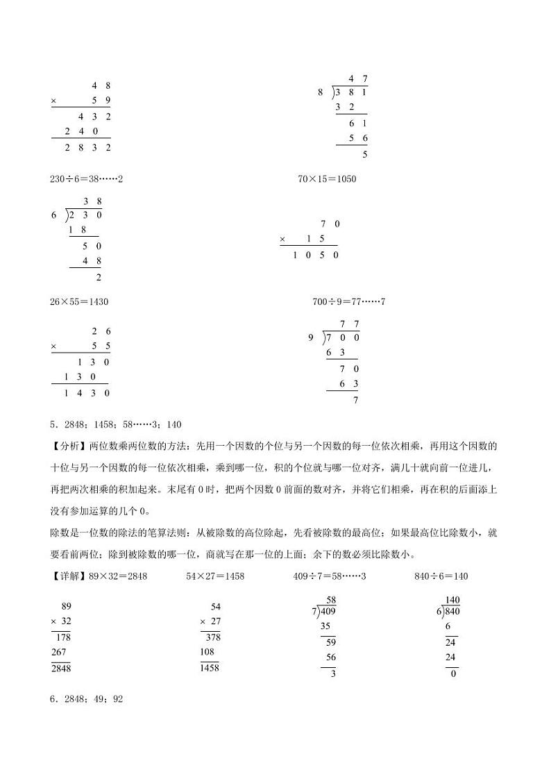 专题2 两位数乘两位数（竖式计算）-2023-2024学年三年级下册数学计算大通关（答案解析）（人教版）第3页