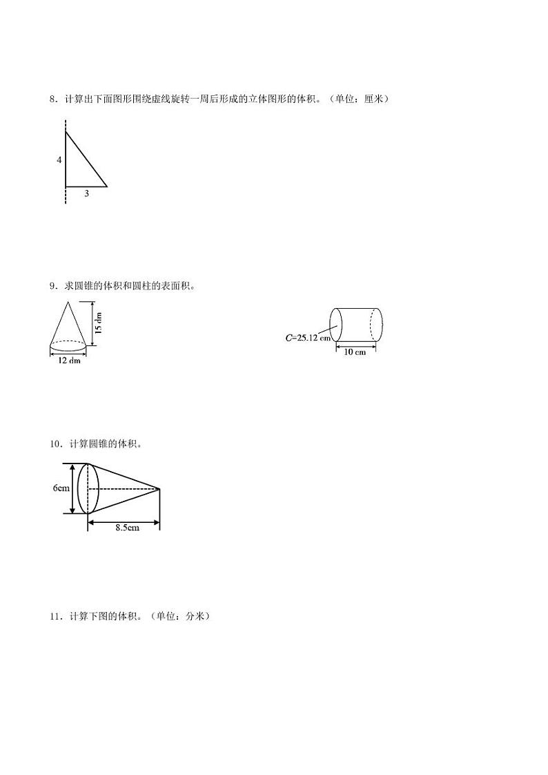 专题2 圆柱与圆锥（圆锥的体积配套训练）-2023-2024学年六年级下册数学计算大通关（人教版）第3页