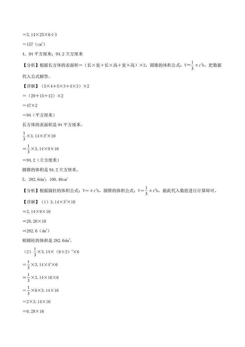 专题2 圆柱与圆锥（圆锥的体积配套训练）-2023-2024学年六年级下册数学计算大通关（答案解析）（人教版）第2页
