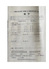 湖南省邵阳市新宁县乡镇学校联考2023-2024学年二年级上学期期末考试数学试题