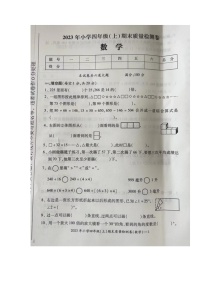 湖南省邵阳市新宁县乡镇学校联考2023-2024学年四年级上学期期末考试数学试题