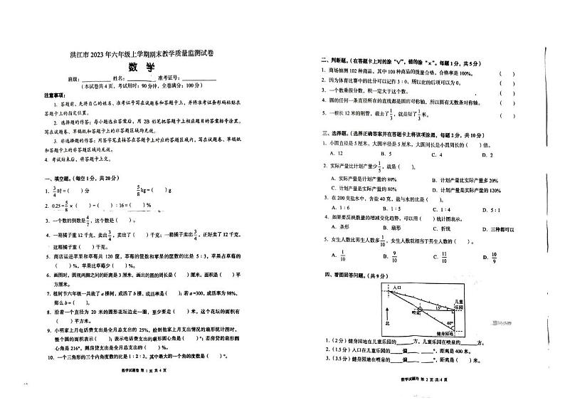 湖南省怀化市洪江市2023-2024学年六年级上学期期末数学试题01