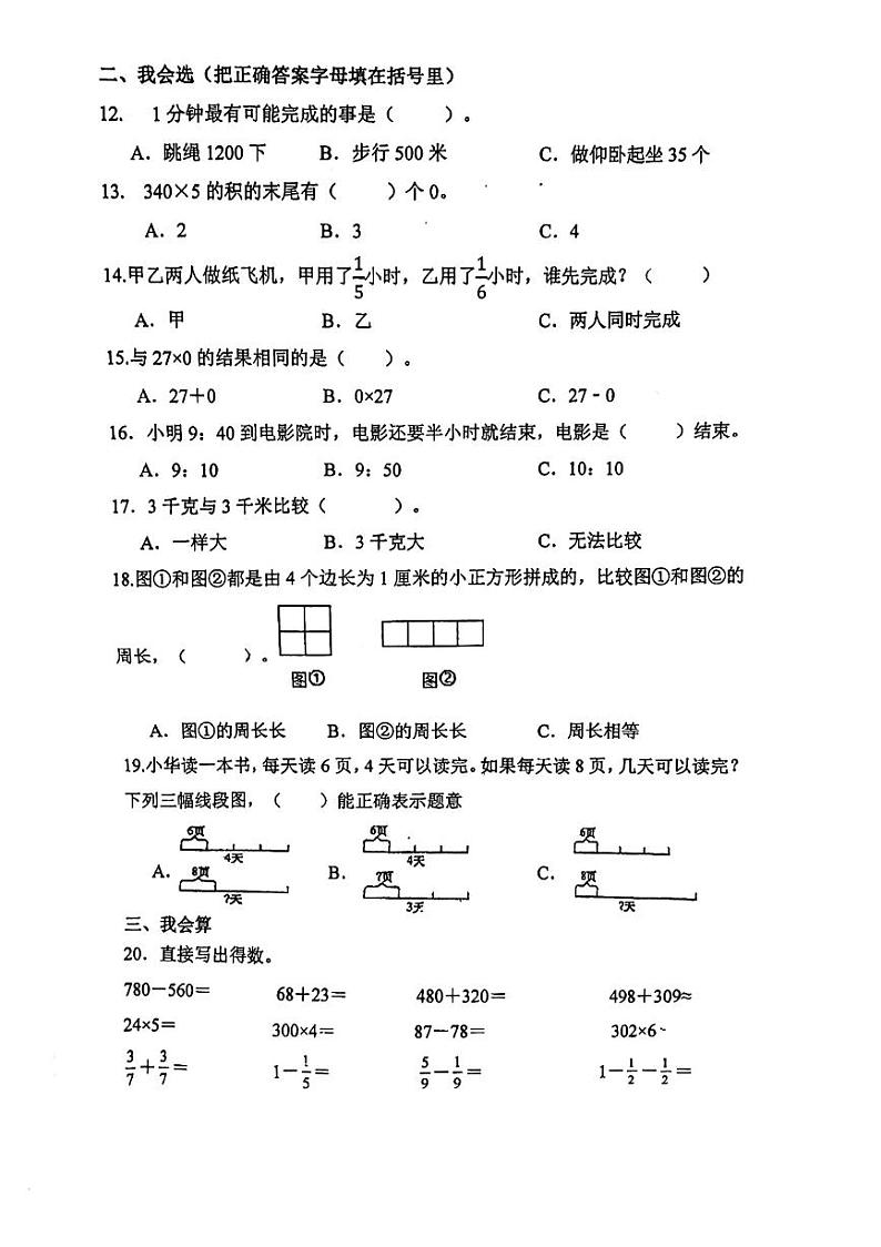 浙江省温州市洞头区三校联考2023-2024学年三年级上学期1月期末数学试题第2页