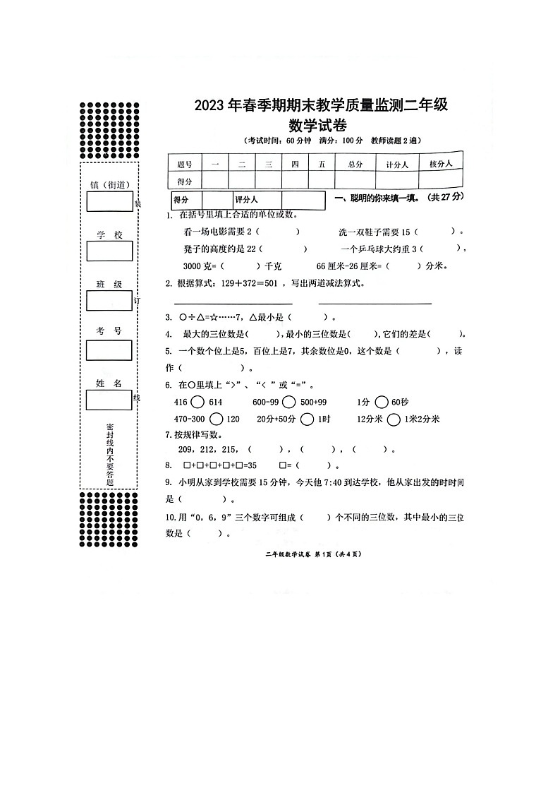 广西壮族自治区贵港市港南区2022-2023学年二年级下学期期末数学试卷第1页