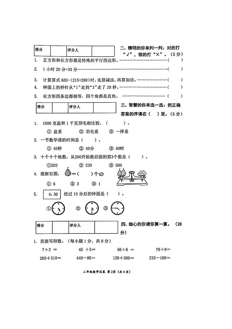 广西壮族自治区贵港市港南区2022-2023学年二年级下学期期末数学试卷第2页