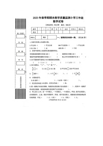 广西壮族自治区贵港市港南区2022-2023学年三年级下学期期末数学试卷