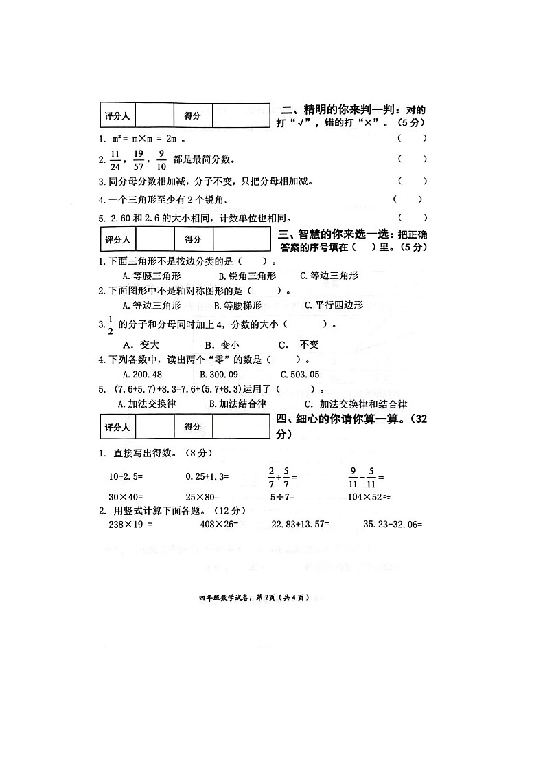 广西壮族自治区贵港市港南区2022-2023学年四年级下学期期末考试检测数学试题第2页