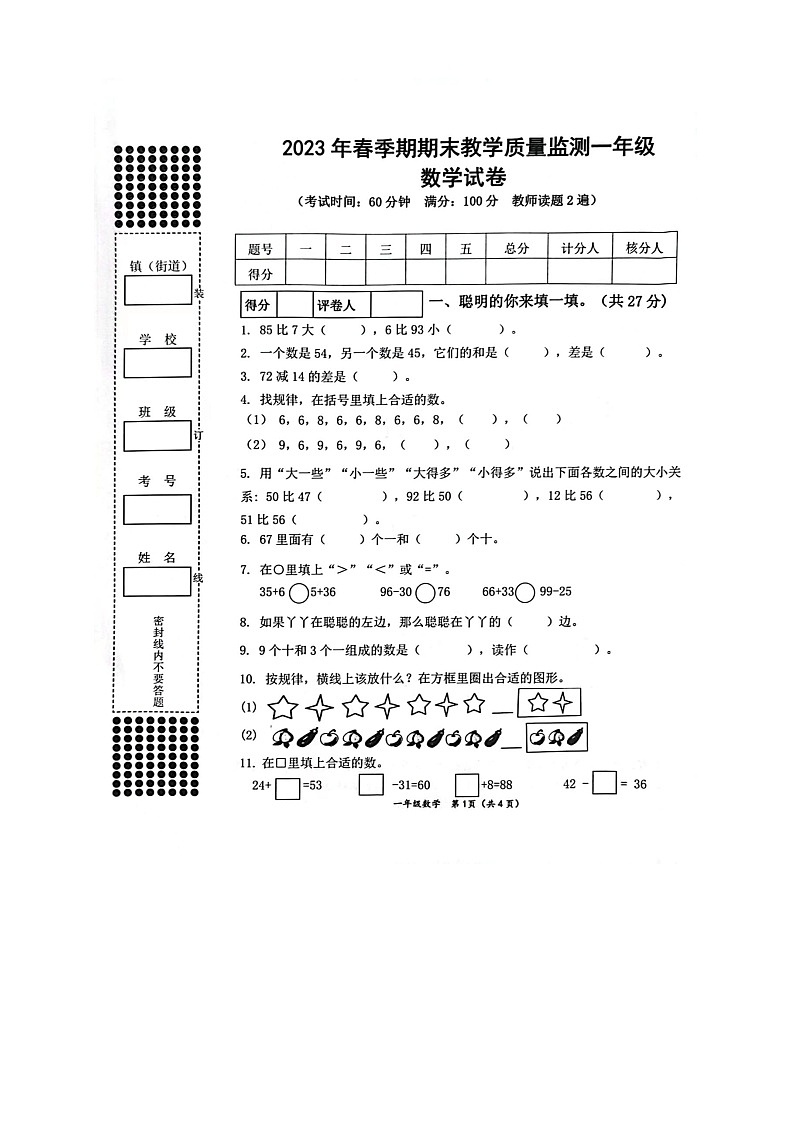 广西壮族自治区贵港市港南区2022-2023学年一年级下学期数学期末考试检测真题01