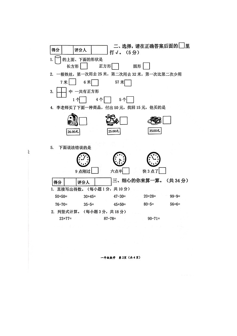 广西壮族自治区贵港市港南区2022-2023学年一年级下学期数学期末考试检测真题02
