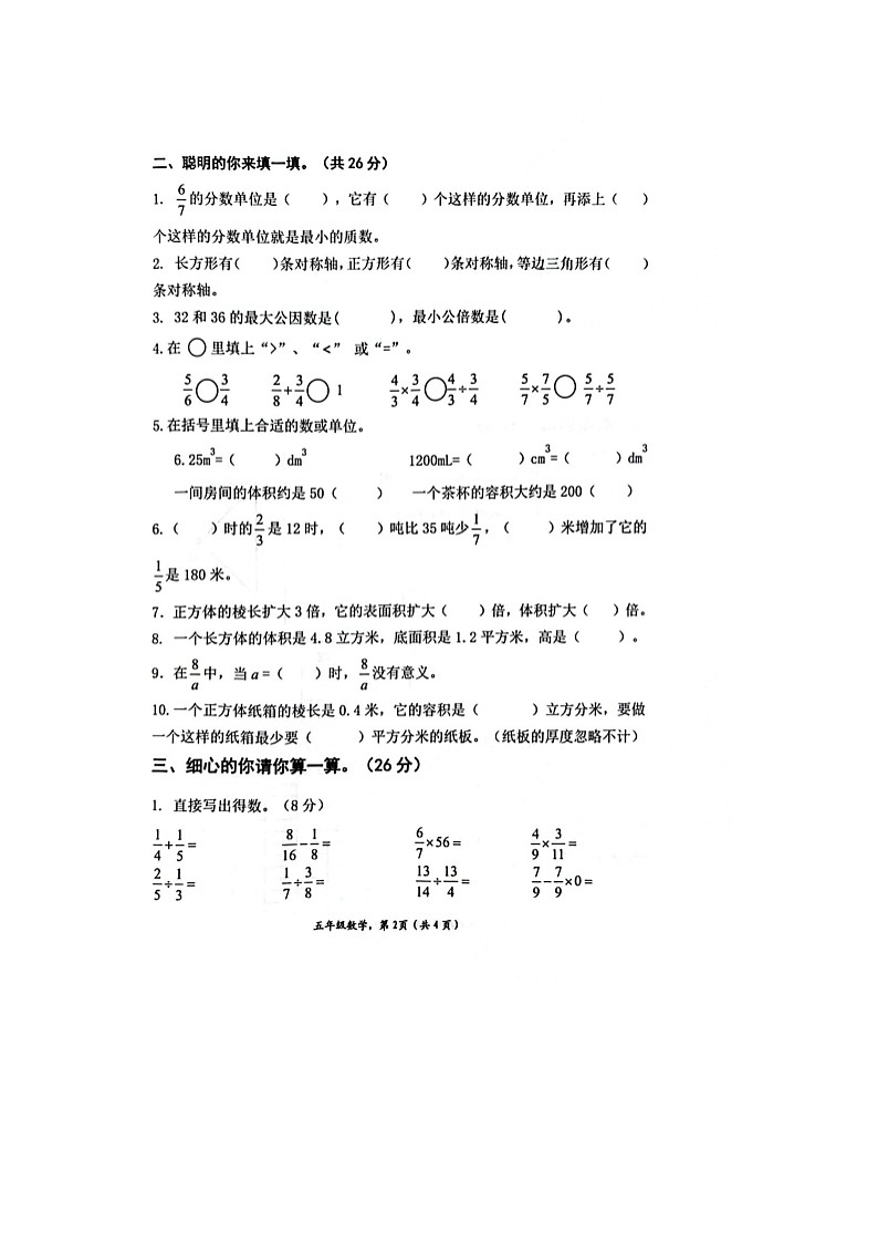 广西壮族自治区贵港市港南区2022-2023学年五年级下学期数学期末考试第2页