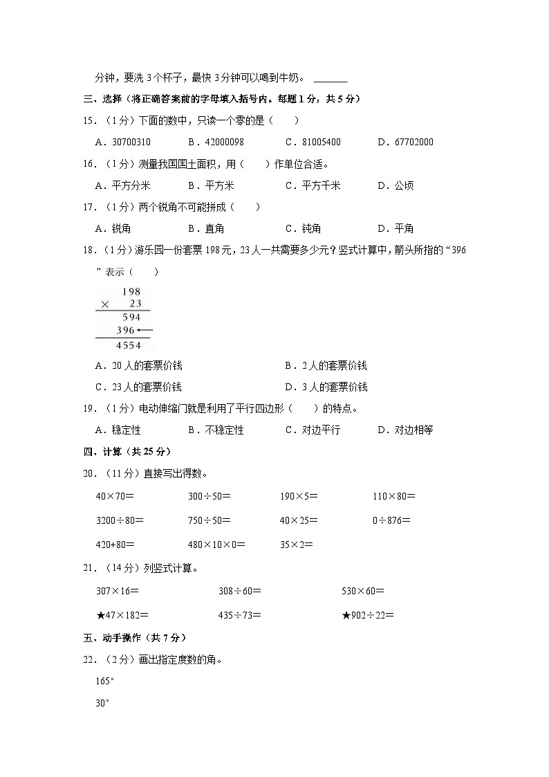 2023-2024学年云南省昆明市九县区四年级（上）期末数学试卷02