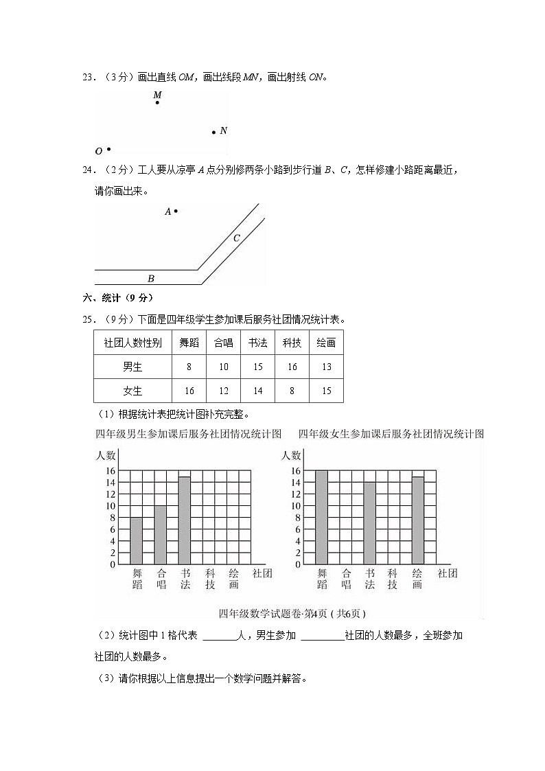 2023-2024学年云南省昆明市九县区四年级（上）期末数学试卷03