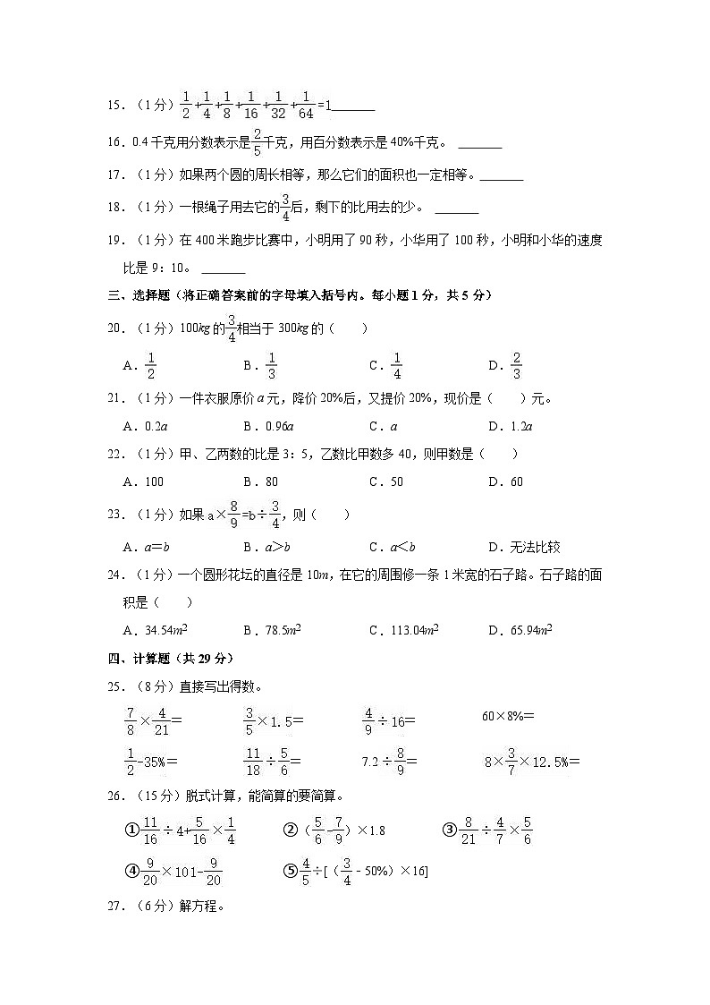 2023-2024学年云南省昆明市九县区六年级（上）期末数学试卷第2页