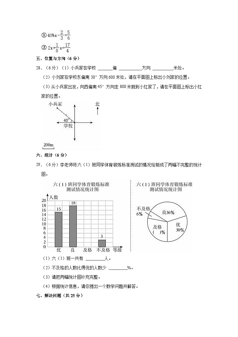 2023-2024学年云南省昆明市九县区六年级（上）期末数学试卷第3页